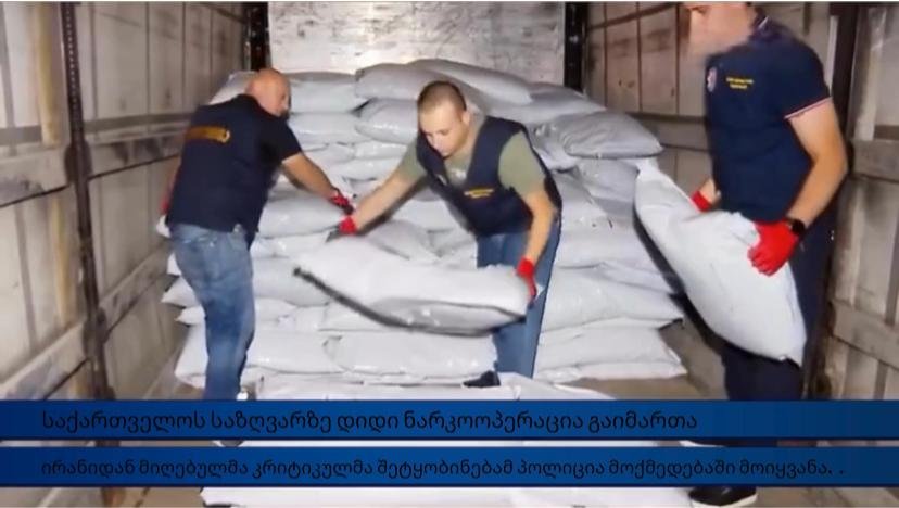 Major Drug Operation at the Georgian Customs!